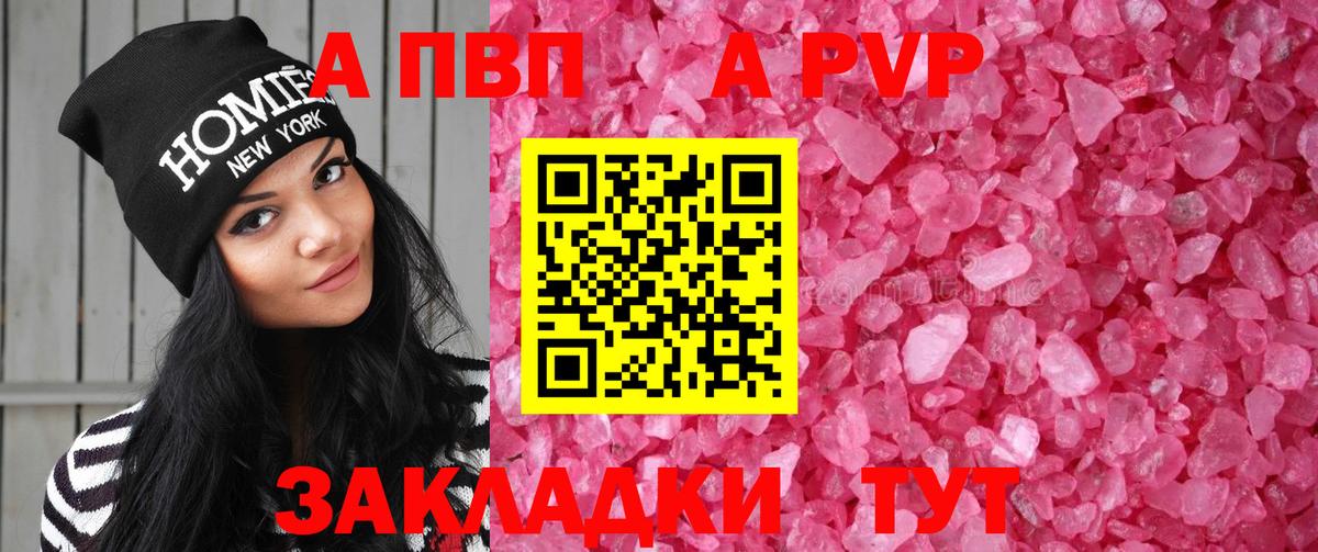 как найти закладки  A-PVP  Коммунар  А ПВП Соль  Вход с VPN  A-PVP СК КРИС  A PVP VHQ 