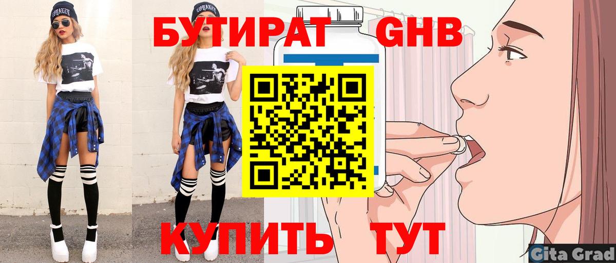 Бутират  Бутират Butirat  Вход с VPN  Коммунар 
