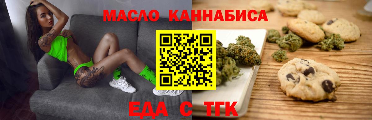Печенье с ТГК марихуана  Вход с VPN  Коммунар 