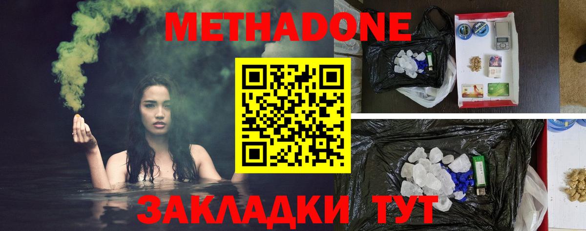 Метадон VHQ  Вход с VPN  Коммунар  Метадон мёд 